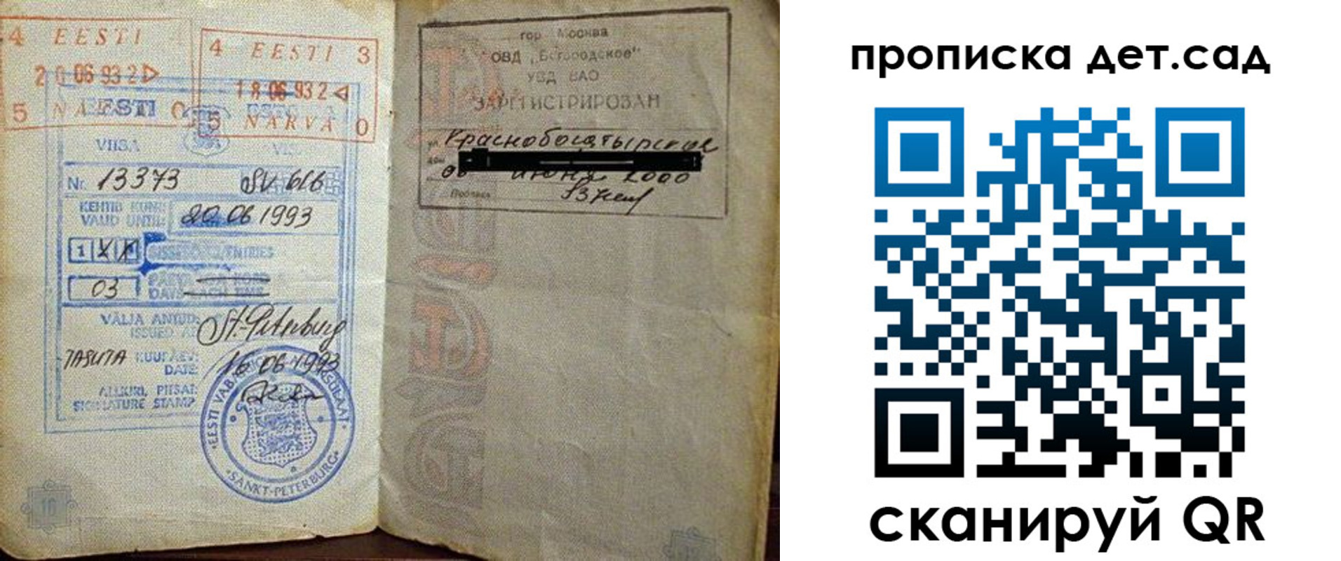 временная регистрация в Бронницах